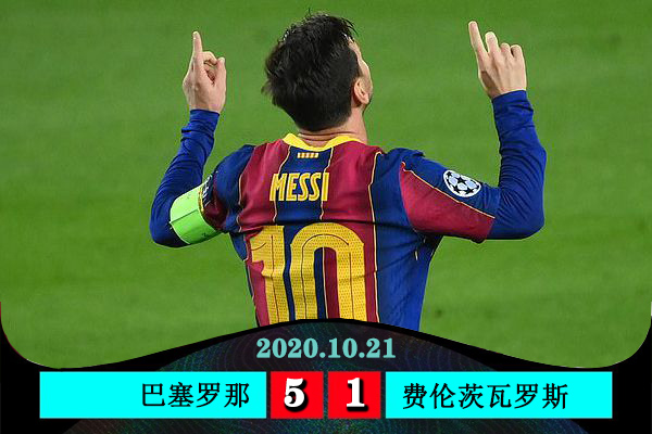<a href=/zuqiu_jingcai/barcelona/ target=_blank class=infotextkey>巴萨</a>5-1费伦茨瓦罗斯