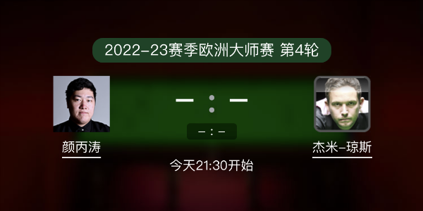 <a href=/tiyu_jingcai/ybt/ target=_blank class=infotextkey>颜丙涛</a>vs杰米-琼斯赛事前瞻和交手