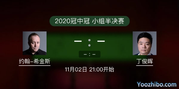 <a href=/tiyu_jingcai/yhxjs/ target=_blank class=infotextkey>希金斯</a>vs<a href=/tiyu_jingcai/dingjunhui/ target=_blank class=infotextkey>丁俊晖</a>直播赛事前瞻