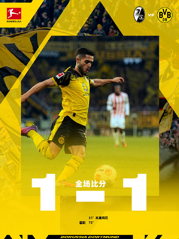 德甲-多特蒙德1-1弗赖堡 小贝林厄姆染红 霍勒精彩凌空侧勾