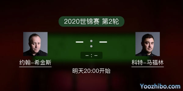 约翰-<a href=/tiyu_jingcai/yhxjs/ target=_blank class=infotextkey>希金斯</a>vs科特-马福林赛事前瞻