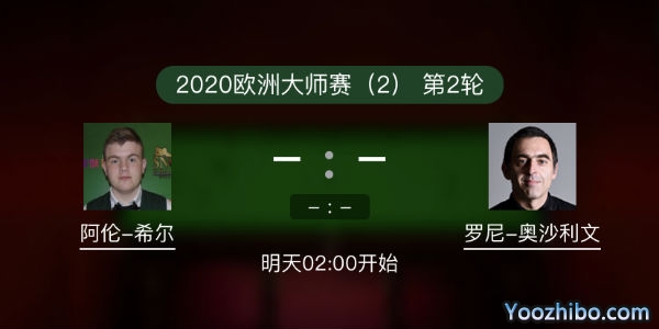 <a href=/tiyu_jingcai/aslw/ target=_blank class=infotextkey>奥沙利文</a>vs阿伦-希尔赛事前瞻和交手记录