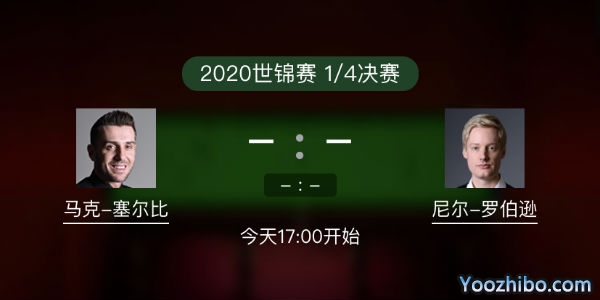 马克-<a href=/tiyu_jingcai/mkseb/ target=_blank class=infotextkey>塞尔比</a>vs尼尔-罗伯逊赛事前瞻