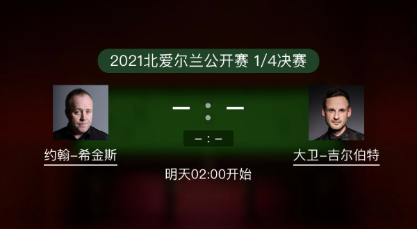 <a href=/tiyu_jingcai/yhxjs/ target=_blank class=infotextkey>希金斯</a>vs吉尔伯特赛事前瞻和交手记录