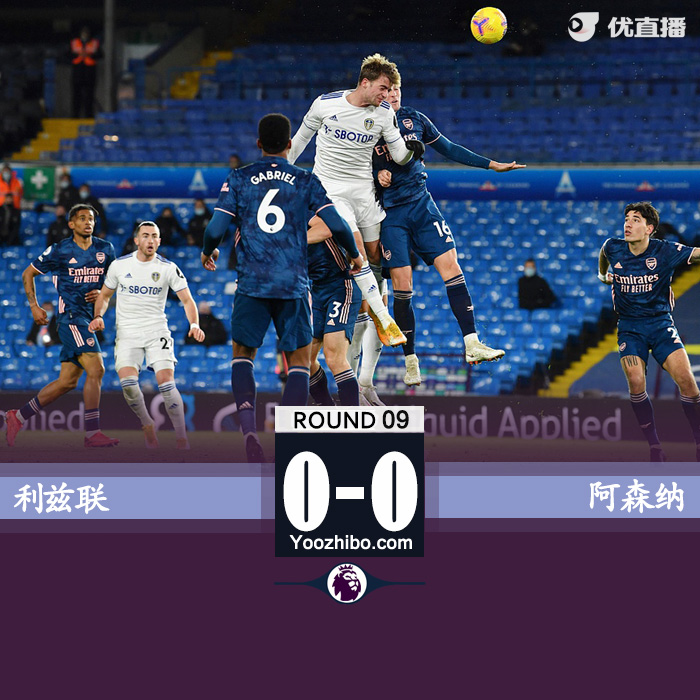 利兹联0-0<a href=/zuqiu_jingcai/arsenal/ target=_blank class=infotextkey>阿森纳</a>