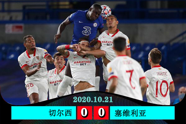 <a href=/zuqiu_jingcai/chelsea/ target=_blank class=infotextkey>切尔西</a>0-0塞维利亚