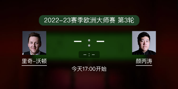 里奇-沃顿vs<a href=/tiyu_jingcai/ybt/ target=_blank class=infotextkey>颜丙涛</a>赛事前瞻和交手
