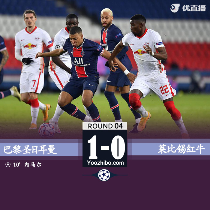 <a href=/zuqiu_jingcai/psg/ target=_blank class=infotextkey>巴黎</a>1-0复仇莱比锡