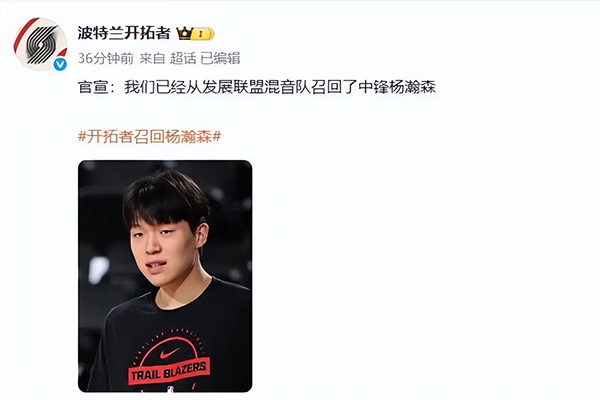 杨瀚森被开拓者召回 明日将战<a href=/lanqiu_jingcai/lakers/ target=_blank class=infotextkey>湖人</a>对位艾顿